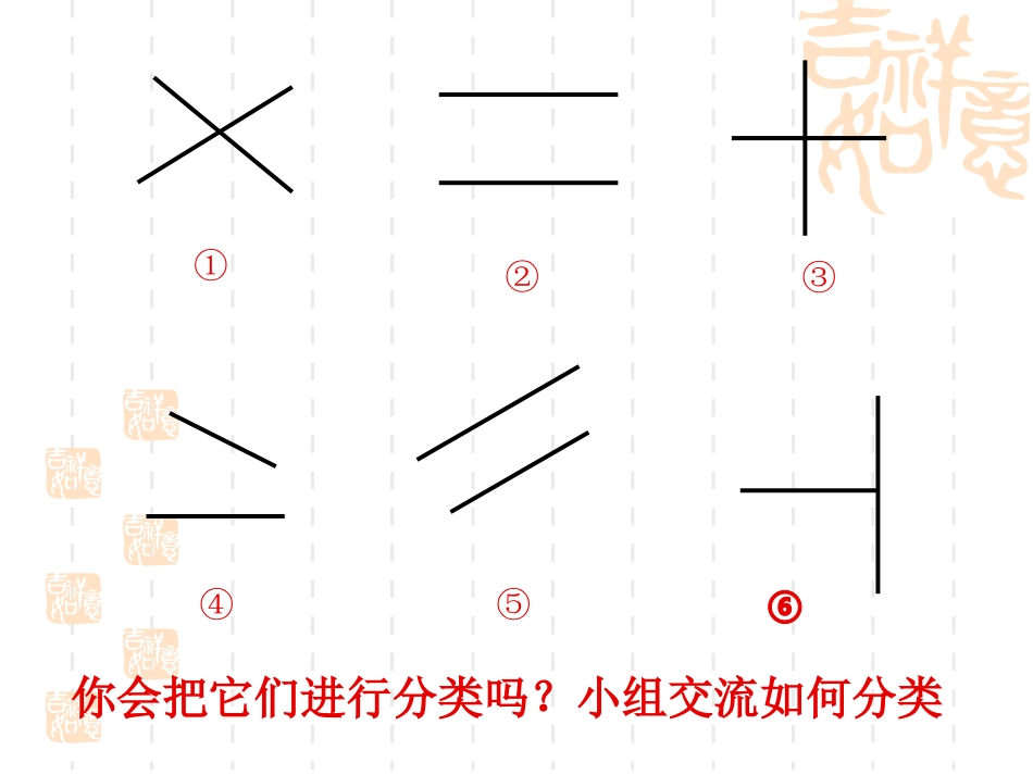 平行与垂直课件(教研)_第3页