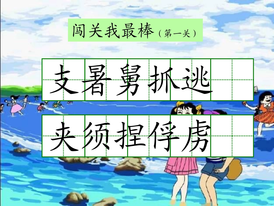 《赶海》ppt_第3页