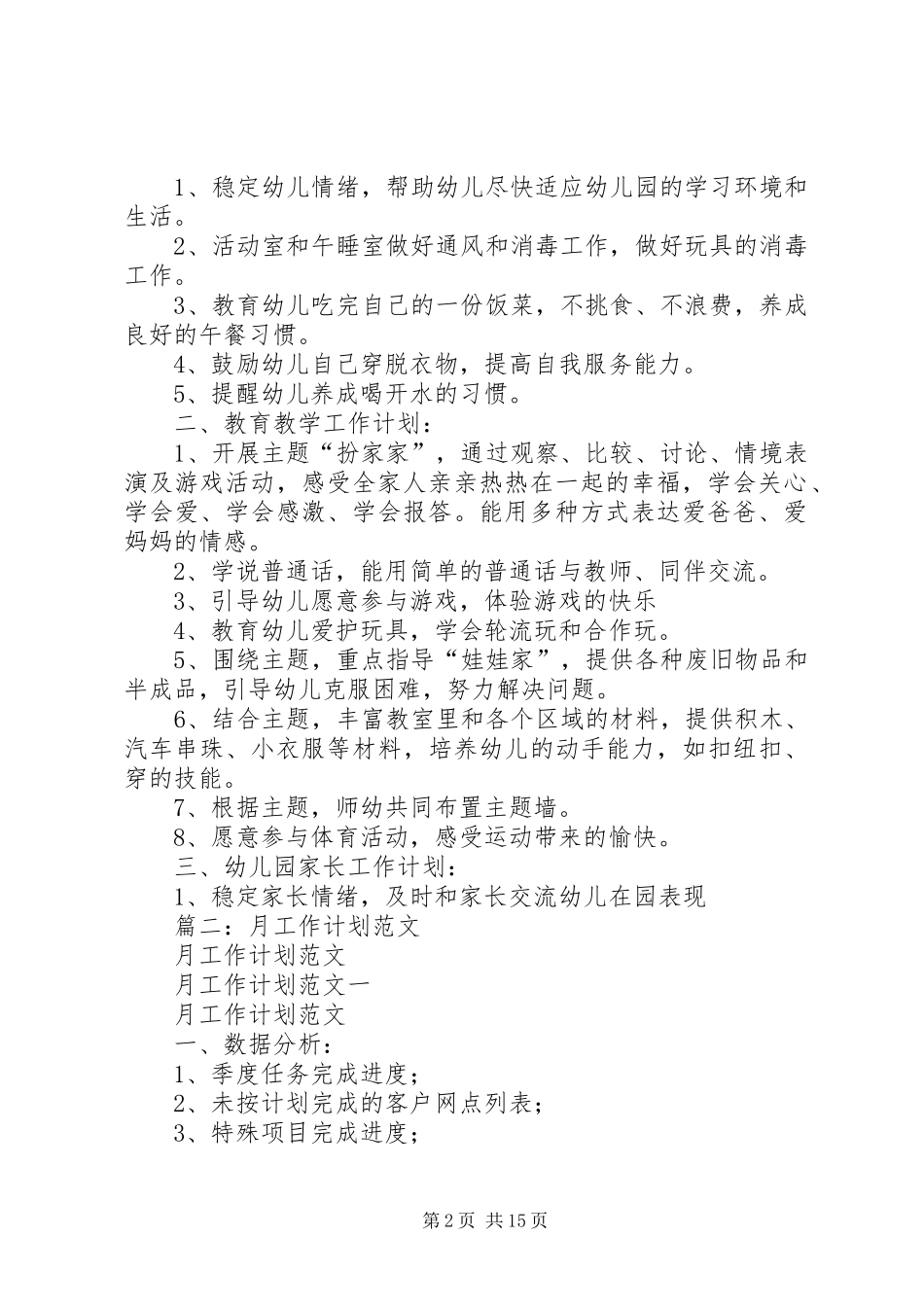 个人月工作计划范文_第2页