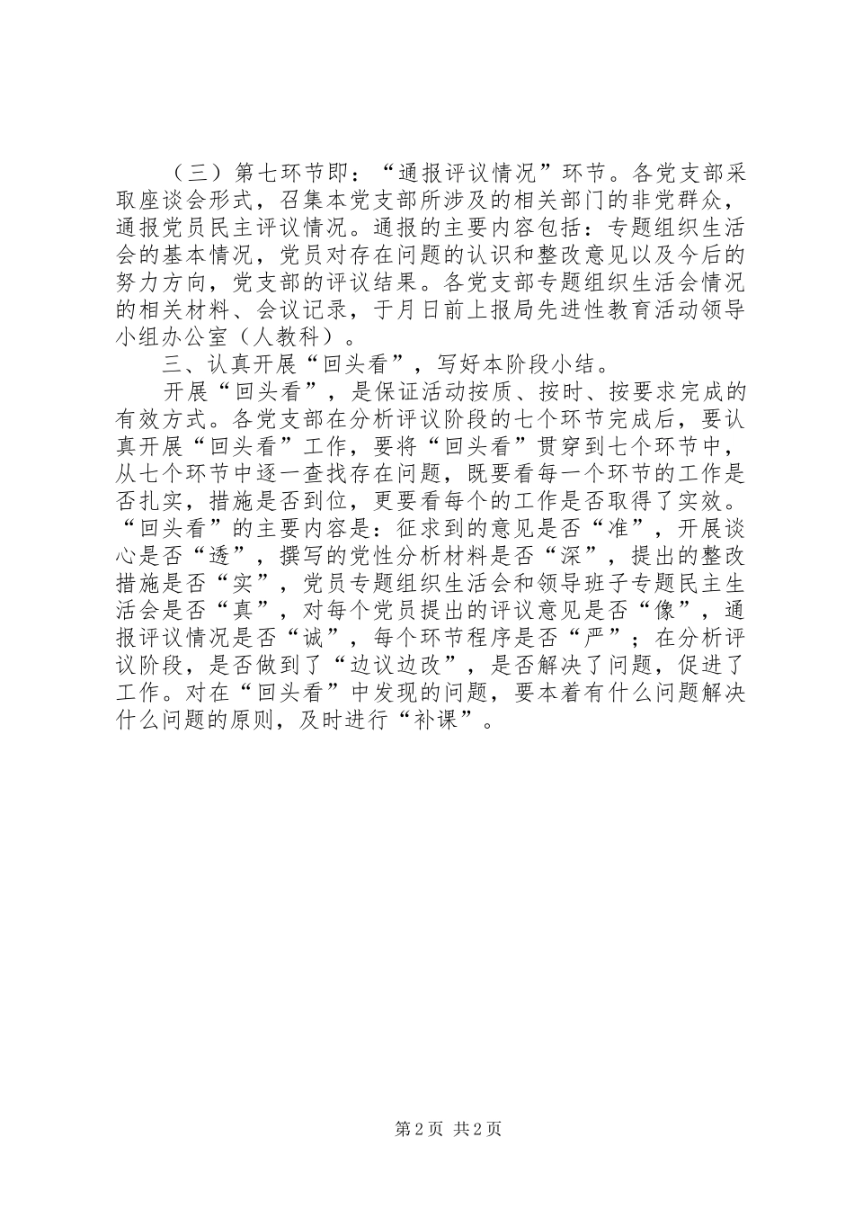 分析评议阶段第五、六、七环节工作安排意见_第2页