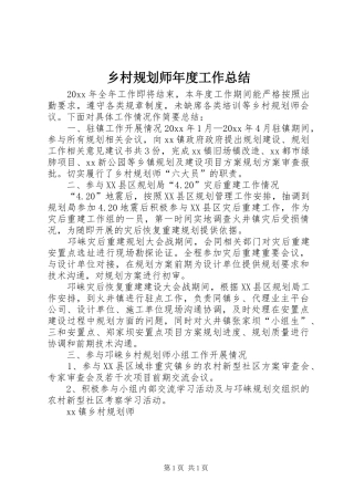 乡村规划师年度工作总结