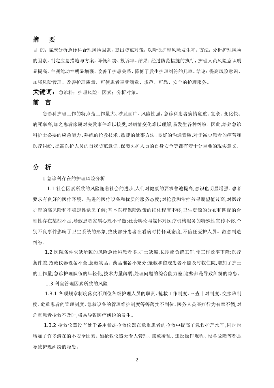 护理毕业论文_第3页