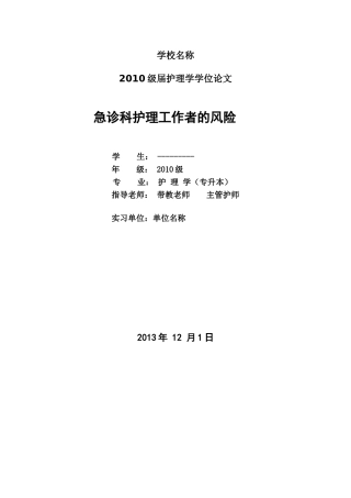 护理毕业论文