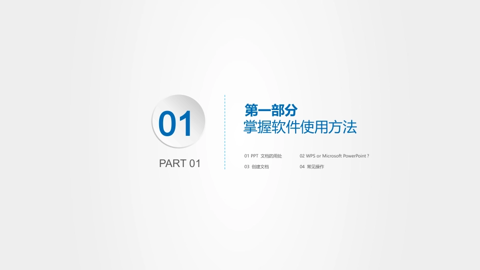 如何制作一份好的ppt_第3页