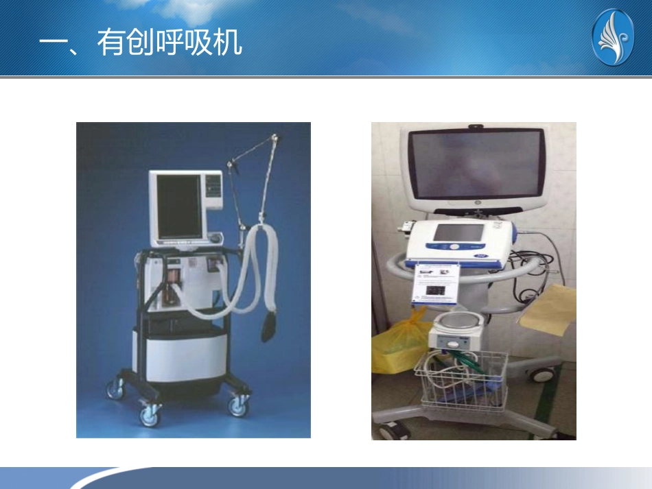 呼吸机使用的注意事项_第3页