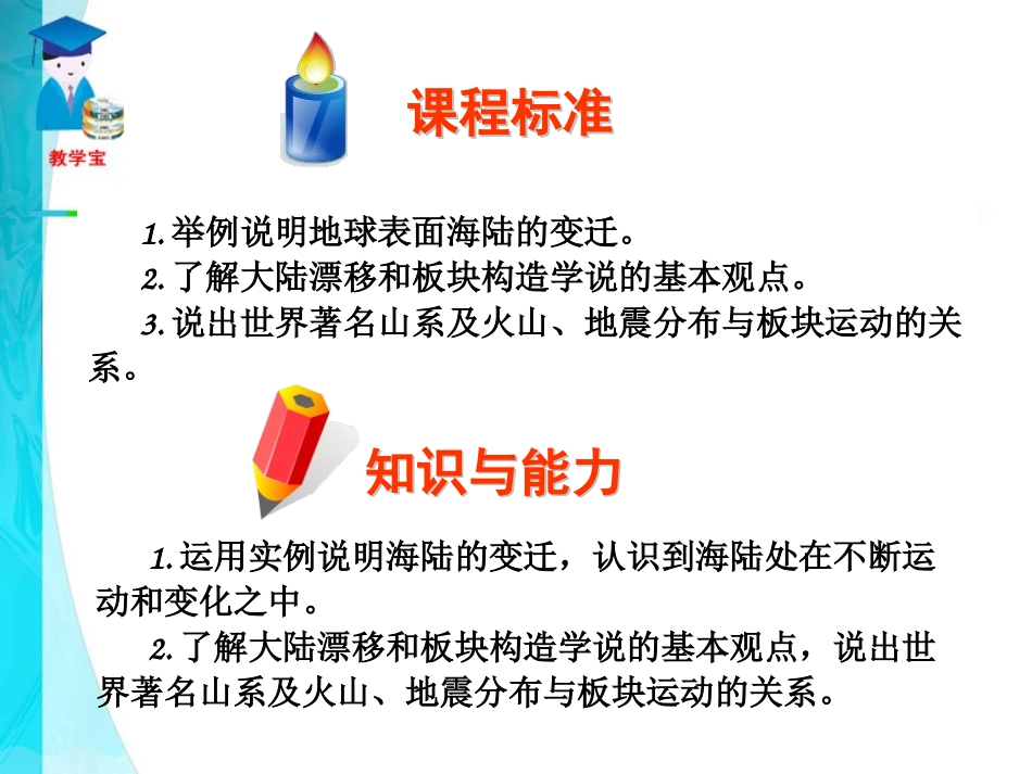 第二节-海陆的变迁_第3页