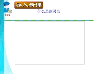 第二节-海陆的变迁