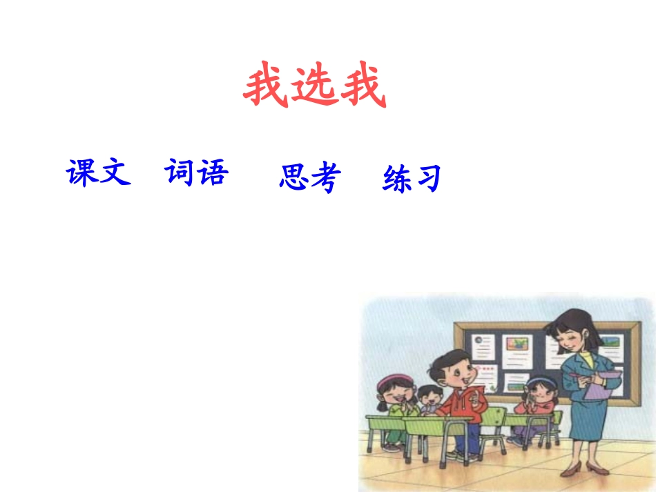 sx我选我PPT_第2页