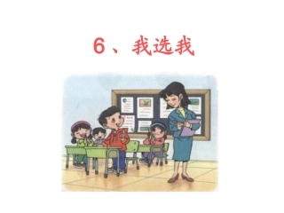 sx我选我PPT