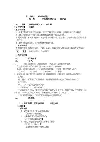 多彩的华夏之音---曲艺篇1