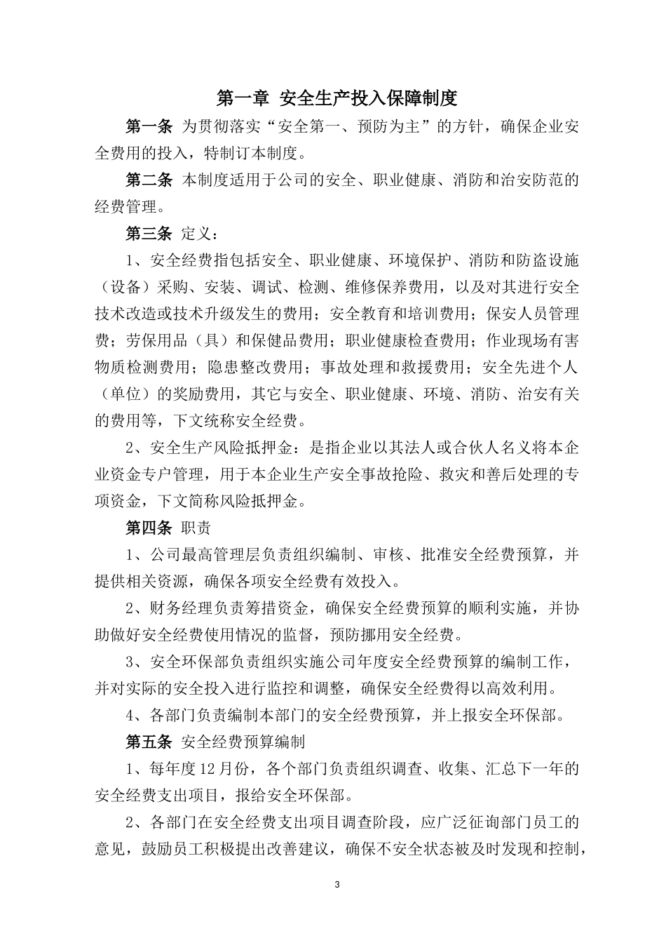 化工厂安全生产规章制度_第3页