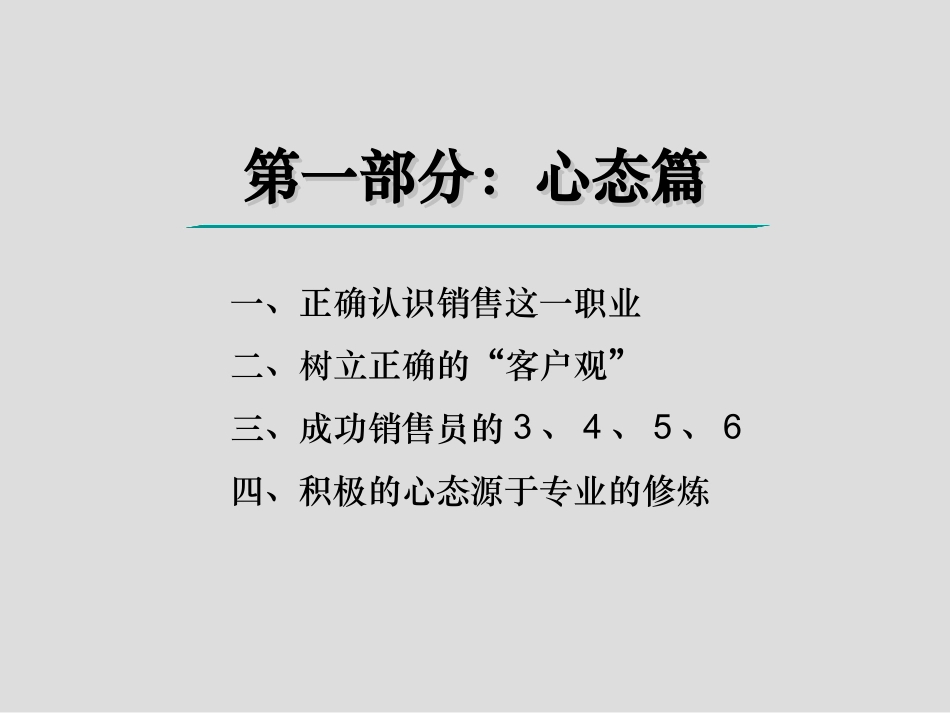 最系统的房地产销售培训资料_第3页
