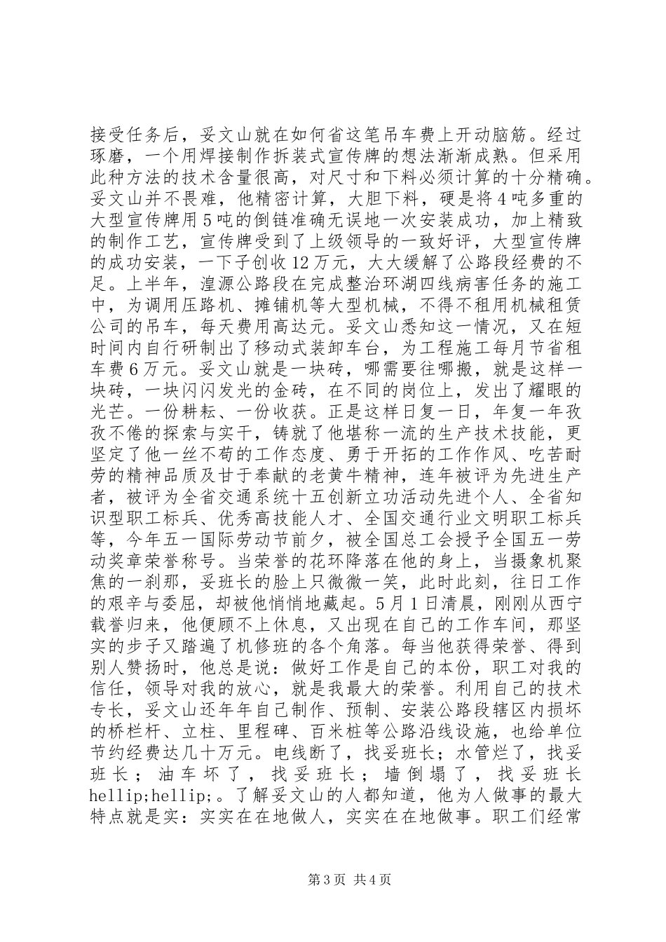 我身边的劳模征文演讲_第3页