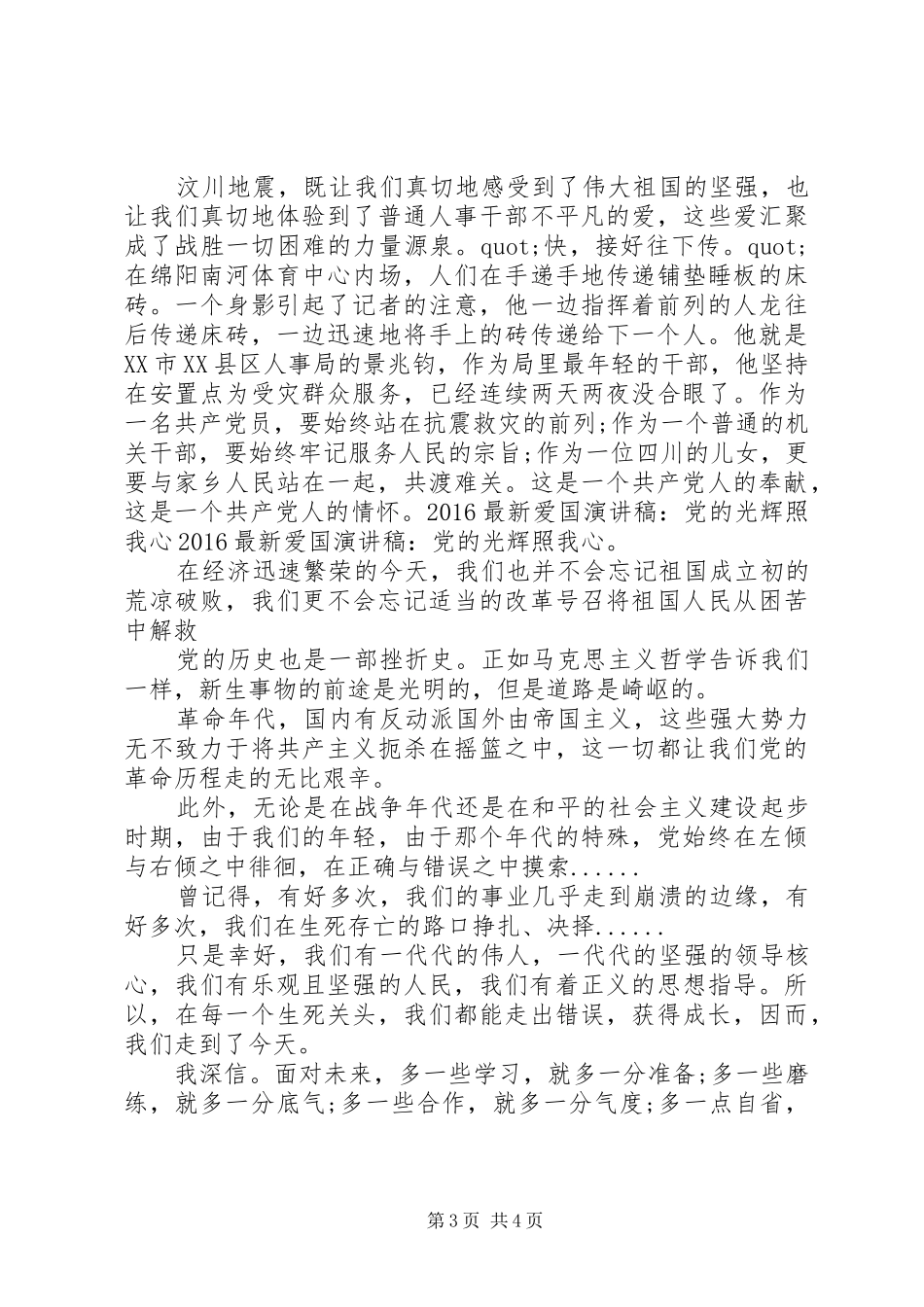 党的光辉旗帜演讲稿范文_第3页