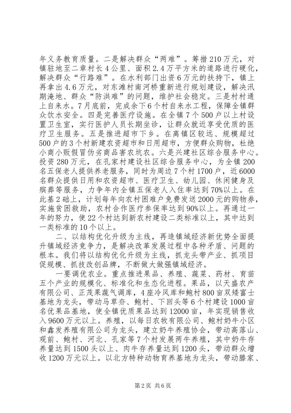 滕家镇党委读书会发言材料(文登修改稿)_第2页