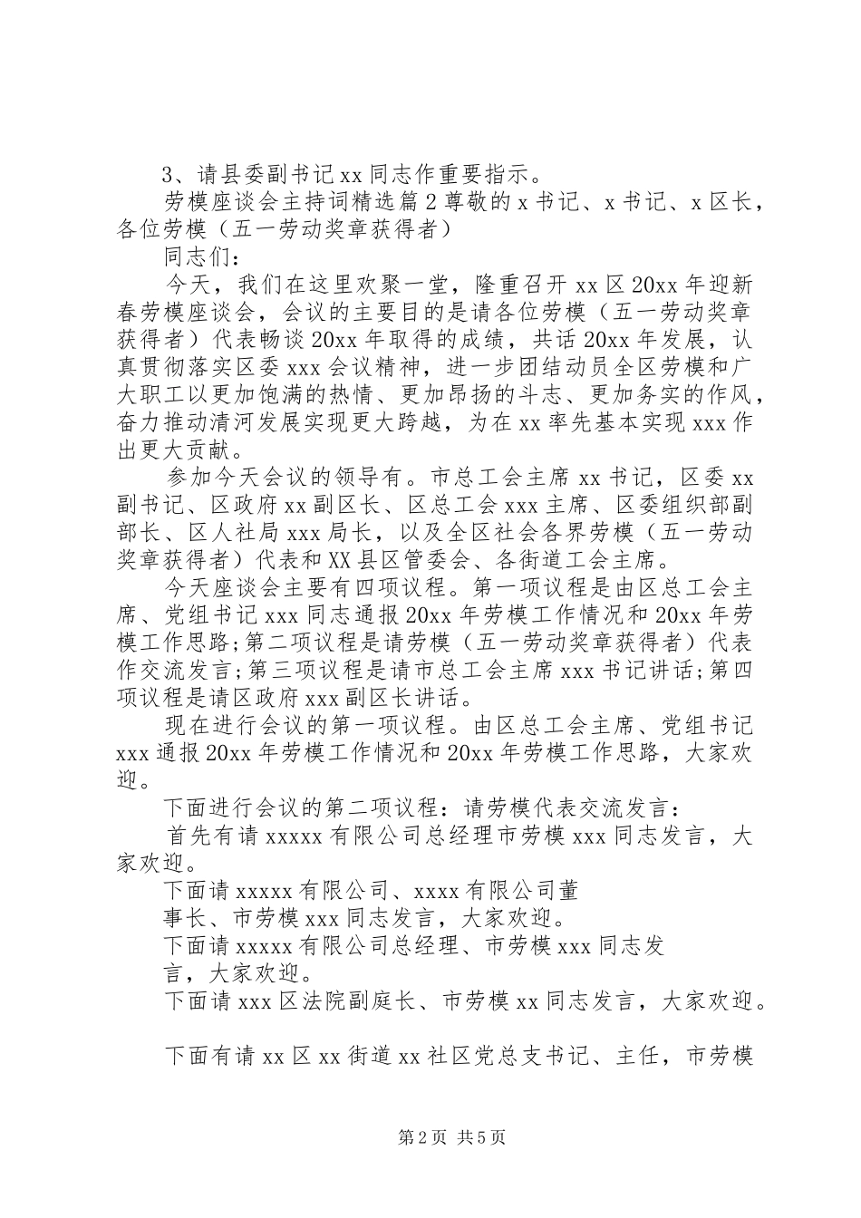 劳模座谈会主持词精选_第2页