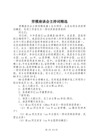 劳模座谈会主持词精选