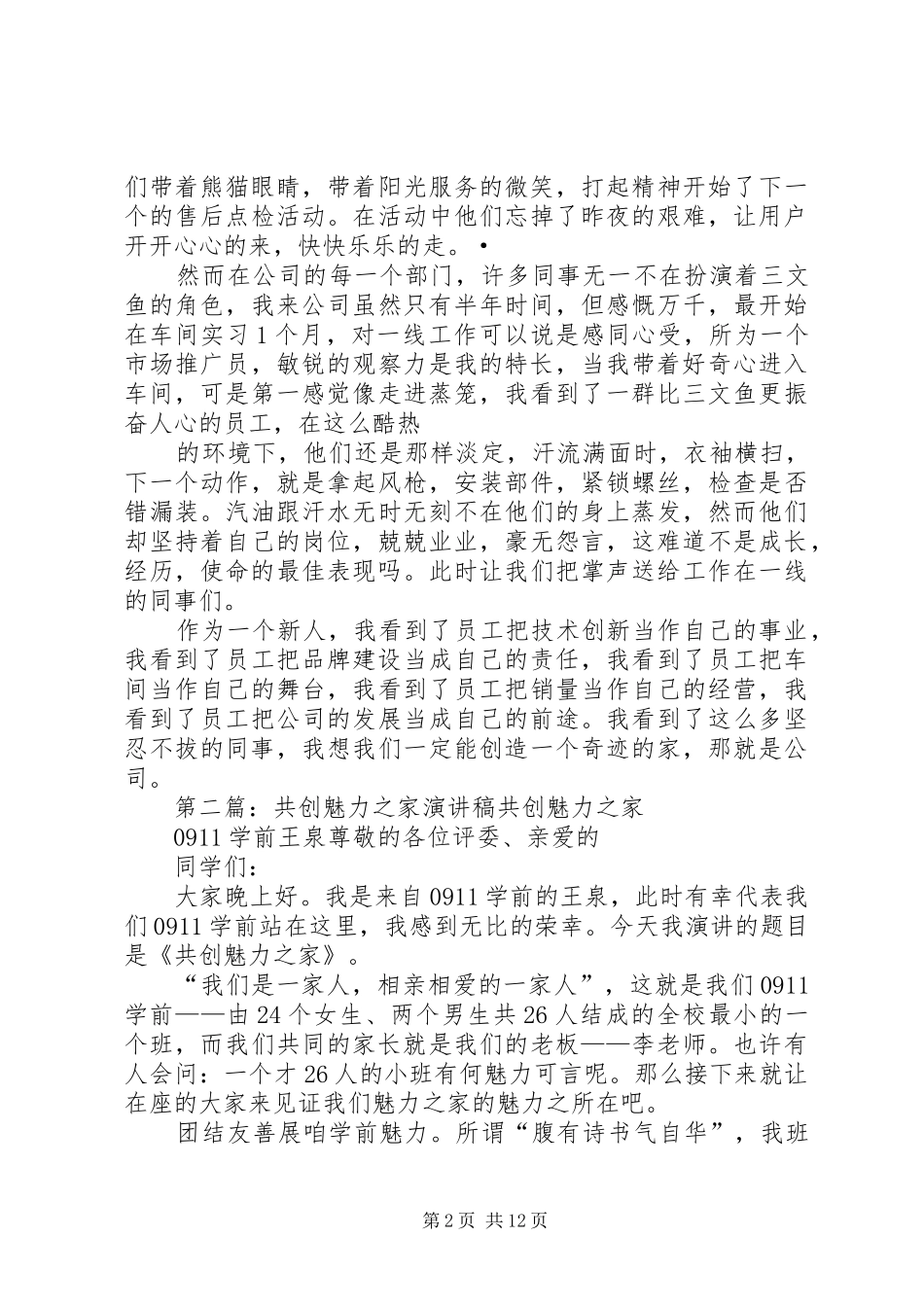 共创一个家(演讲稿2)_第2页