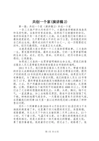 共创一个家(演讲稿2)