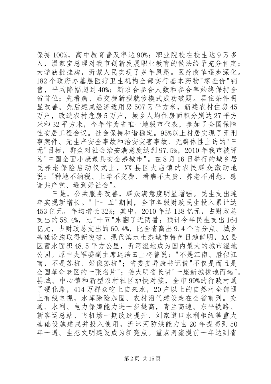 领导在民生建设推介会讲话_第2页