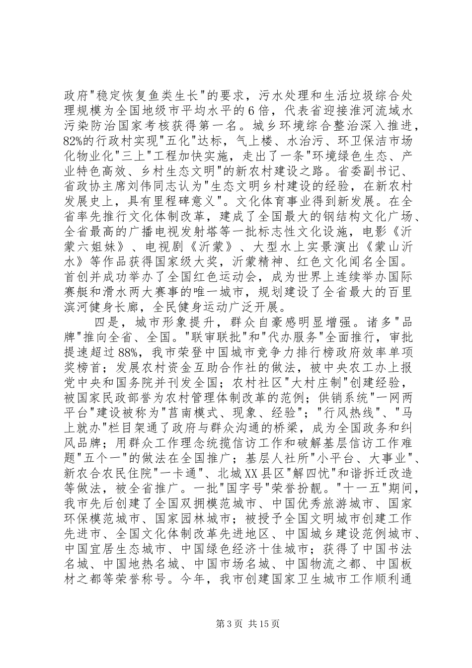 领导在民生建设推介会讲话_第3页