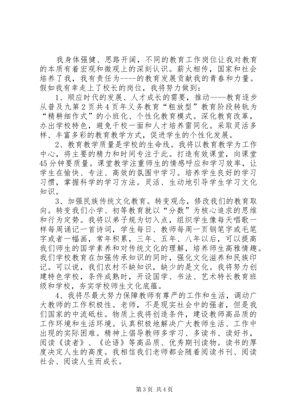 学校校长元旦致辞与XX年学校校长竞选演讲_第3页