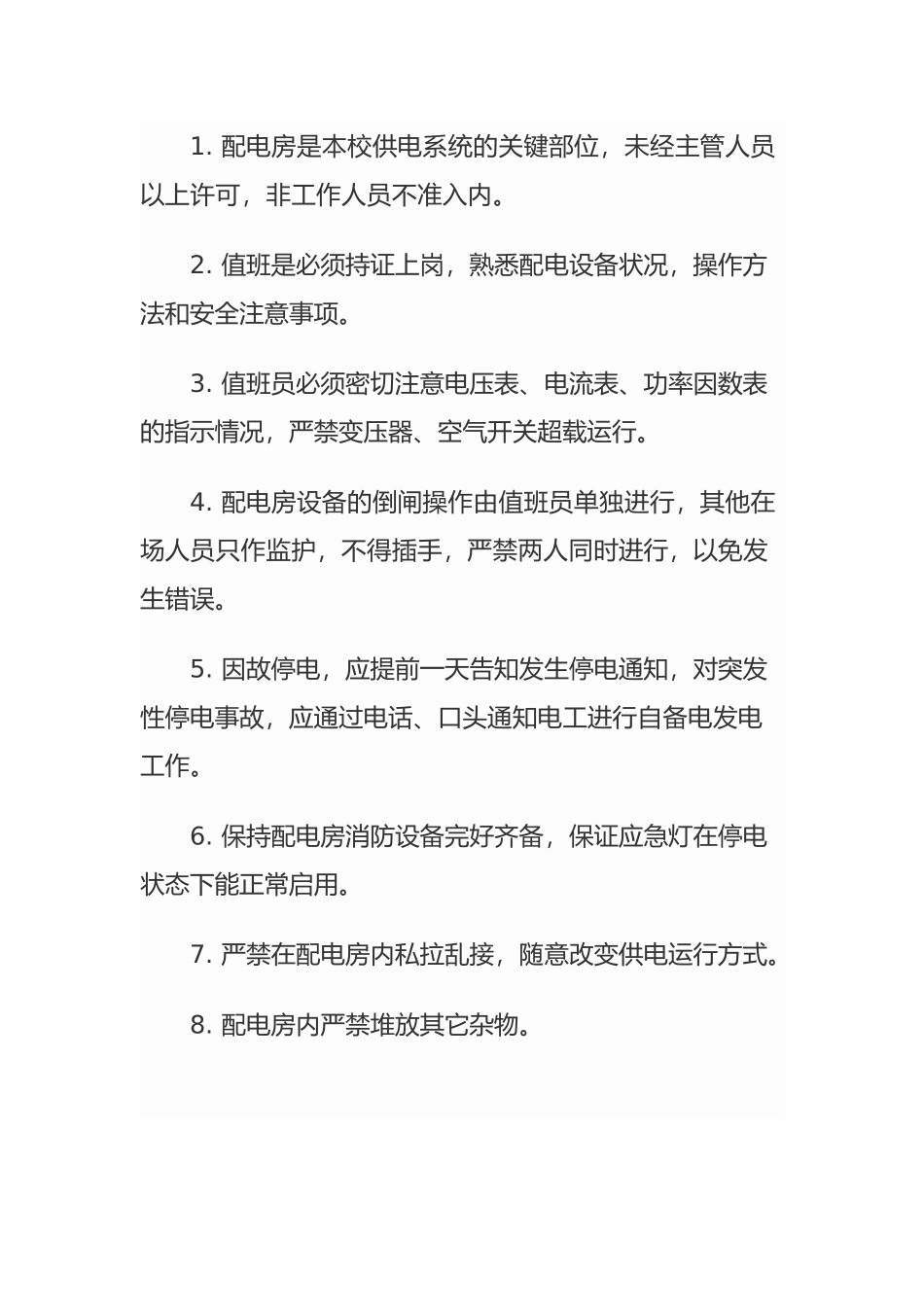 维修电工岗位职责_第3页