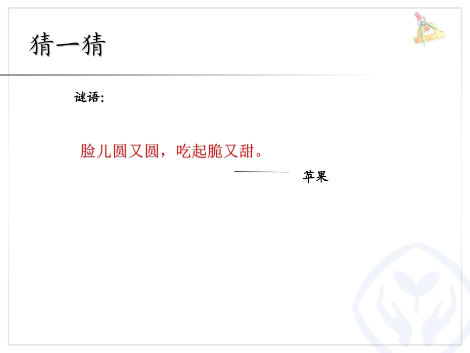 小学数学人教2011课标版二年级小学数学人教2011课标版二年级找规律_第2页