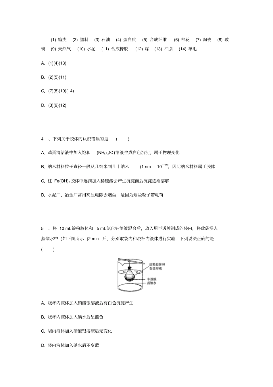 人教版高中化学必修一物质的分类课后练习_第2页