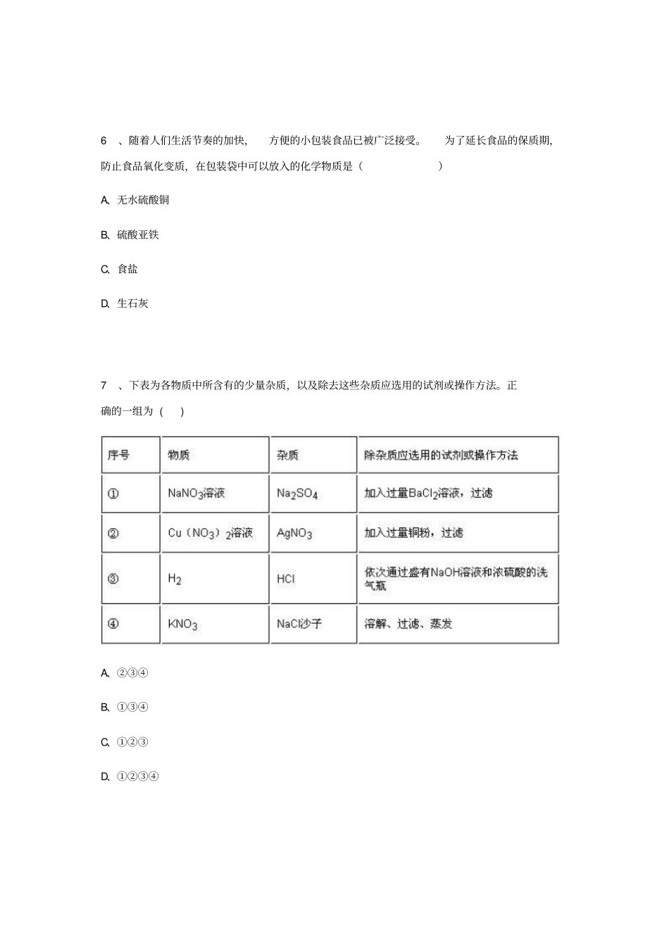人教版高中化学必修一物质的分类课后练习_第3页