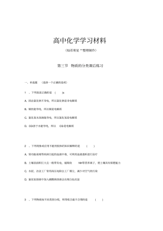 人教版高中化学必修一物质的分类课后练习