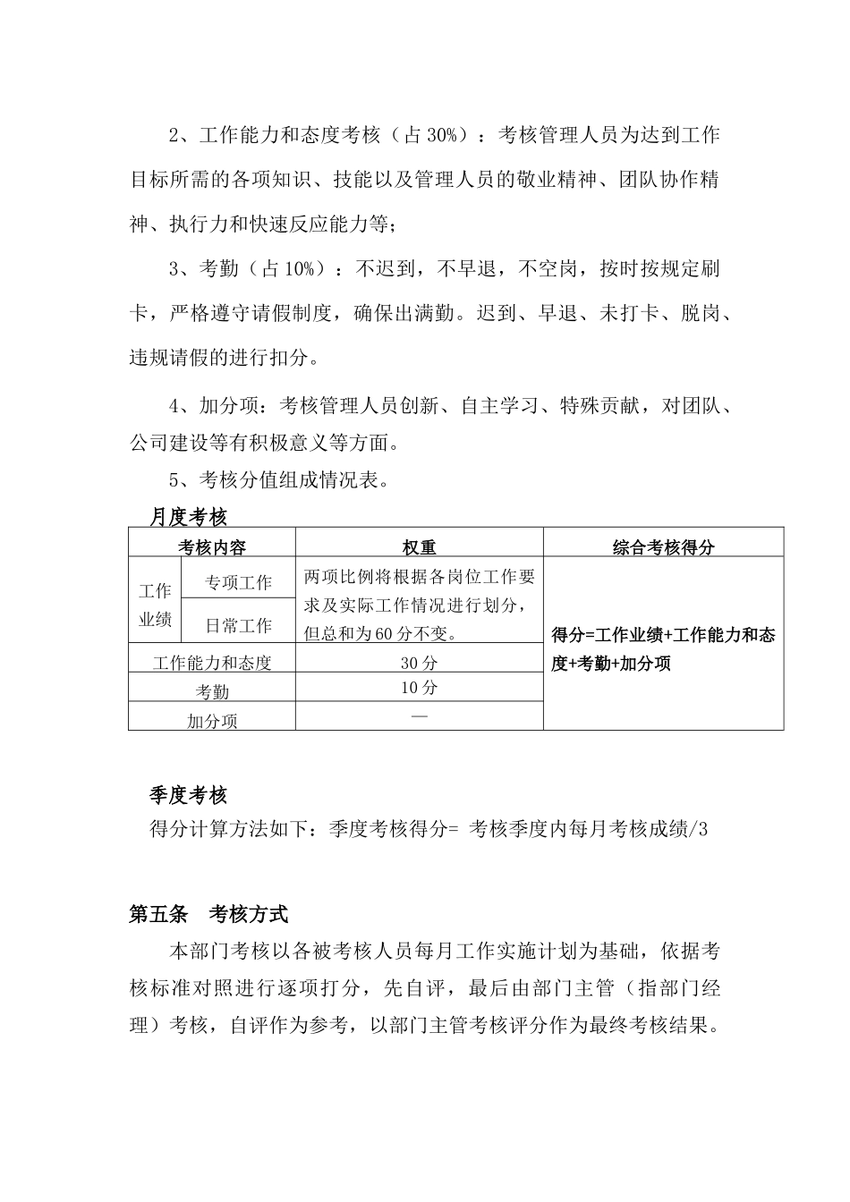 员工绩效考核实施细则_第2页