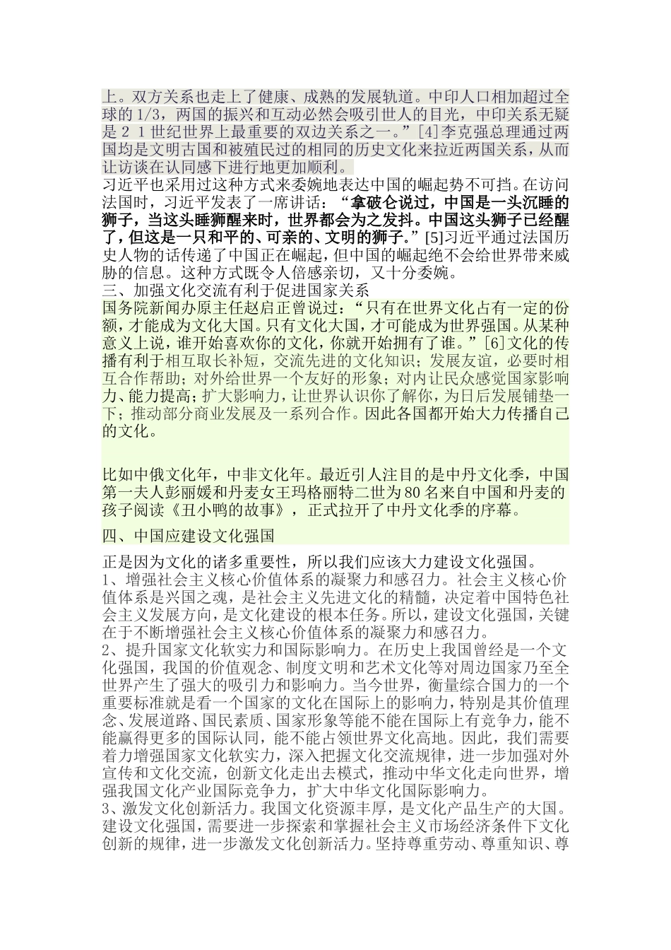 论文化在国际交流中的作用_第2页