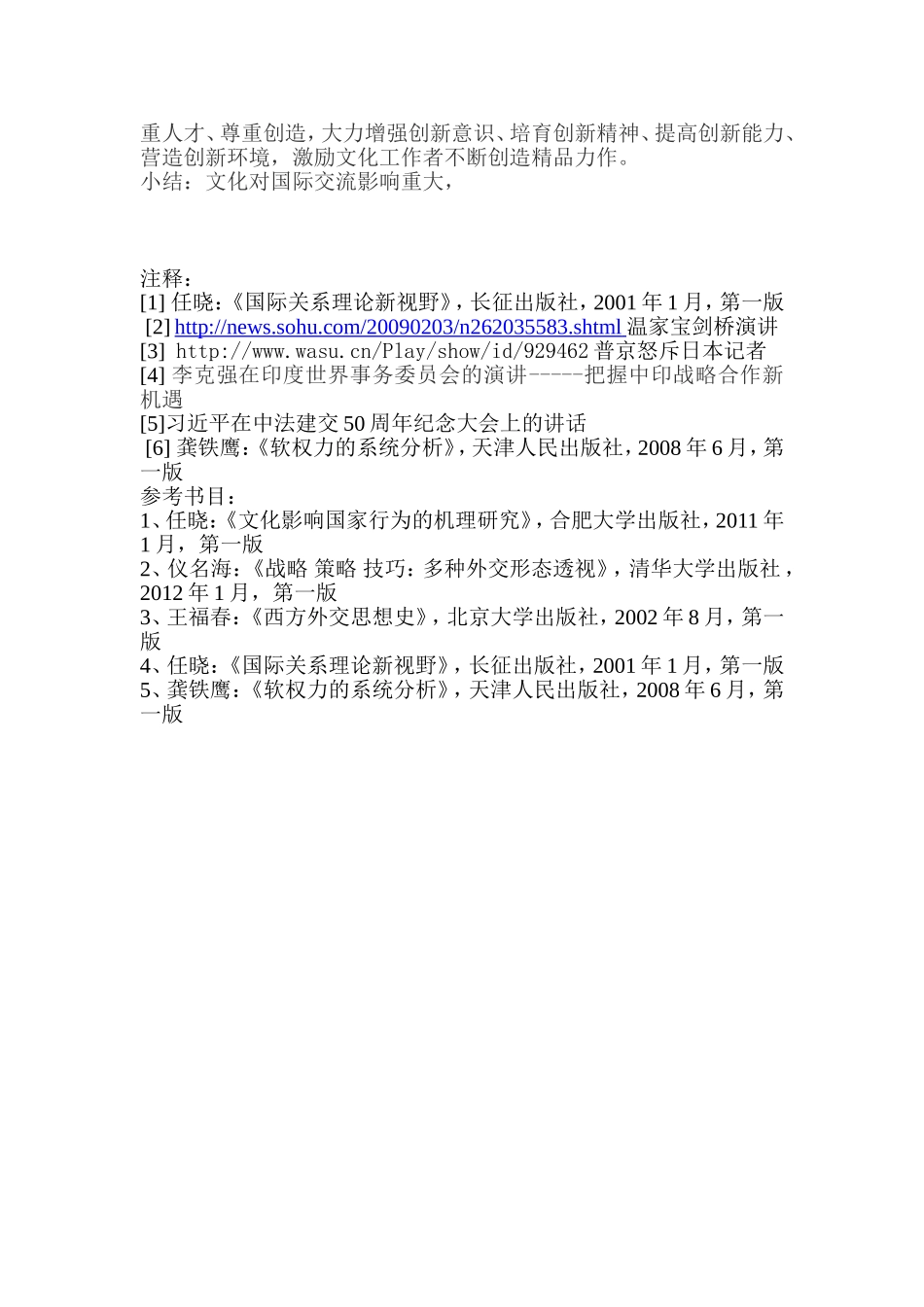 论文化在国际交流中的作用_第3页