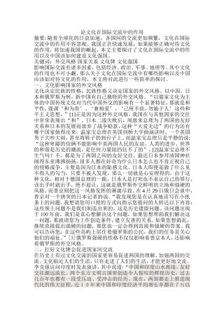 论文化在国际交流中的作用