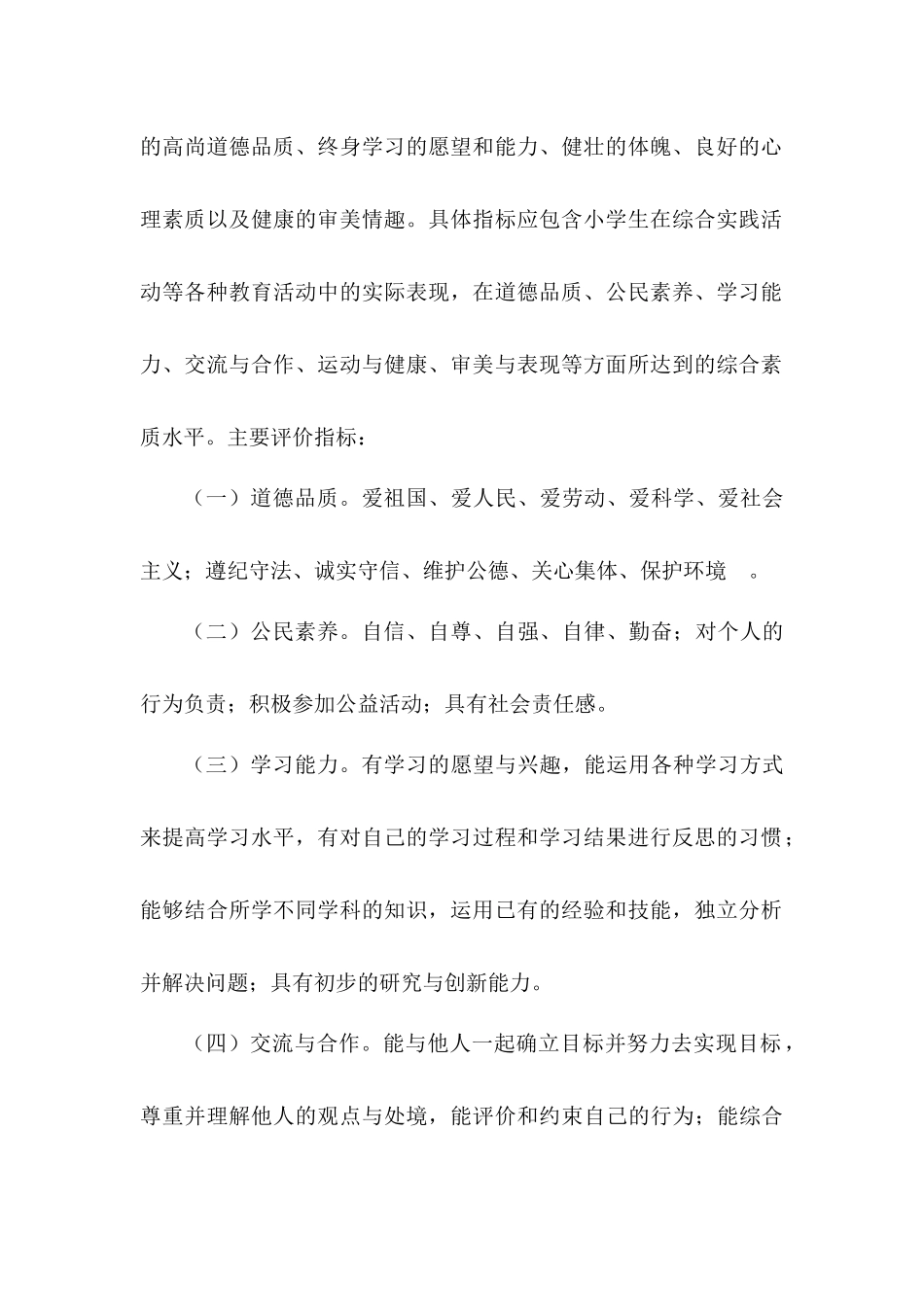 小学生综合素质评价制度_第2页