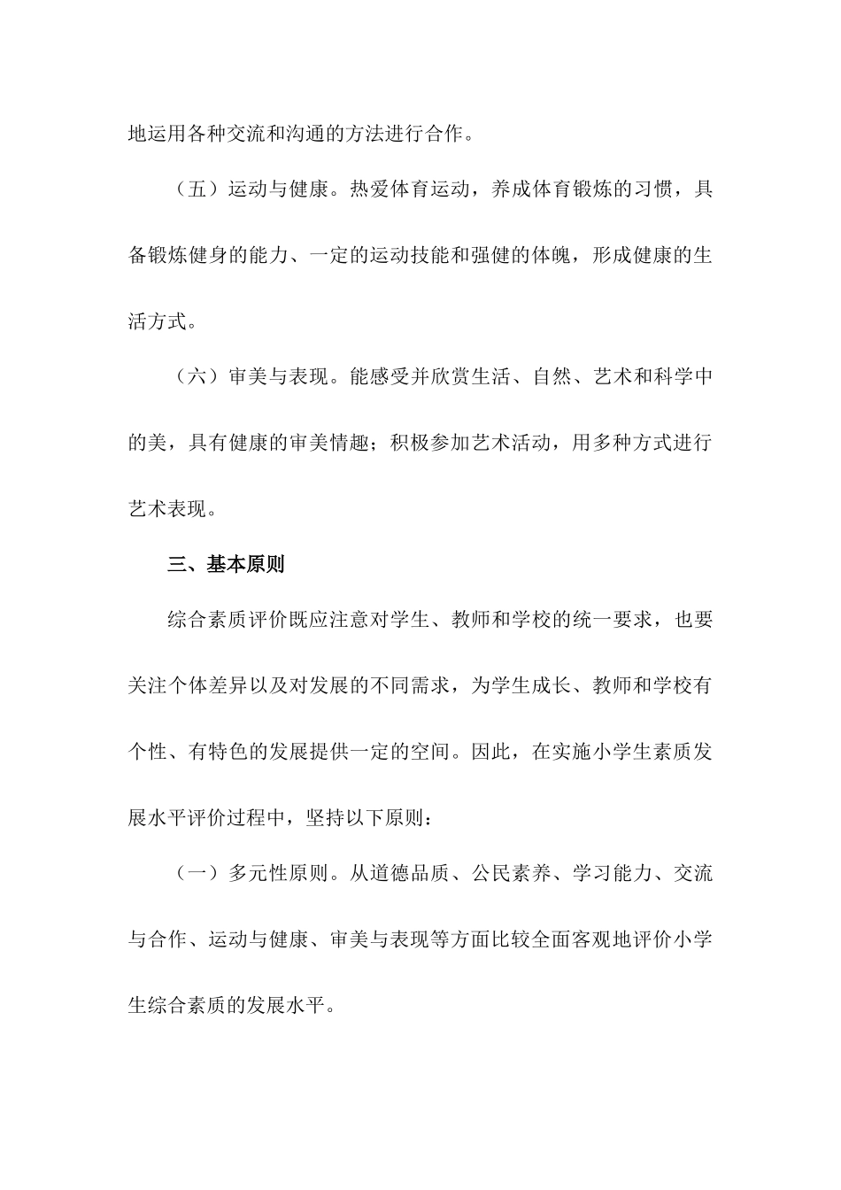 小学生综合素质评价制度_第3页
