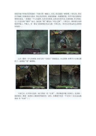 战神1完美图文攻略