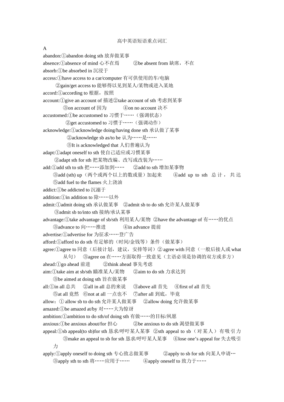 高中英语短语重点词汇_第1页