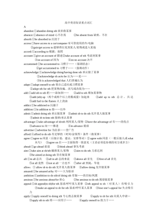 高中英语短语重点词汇