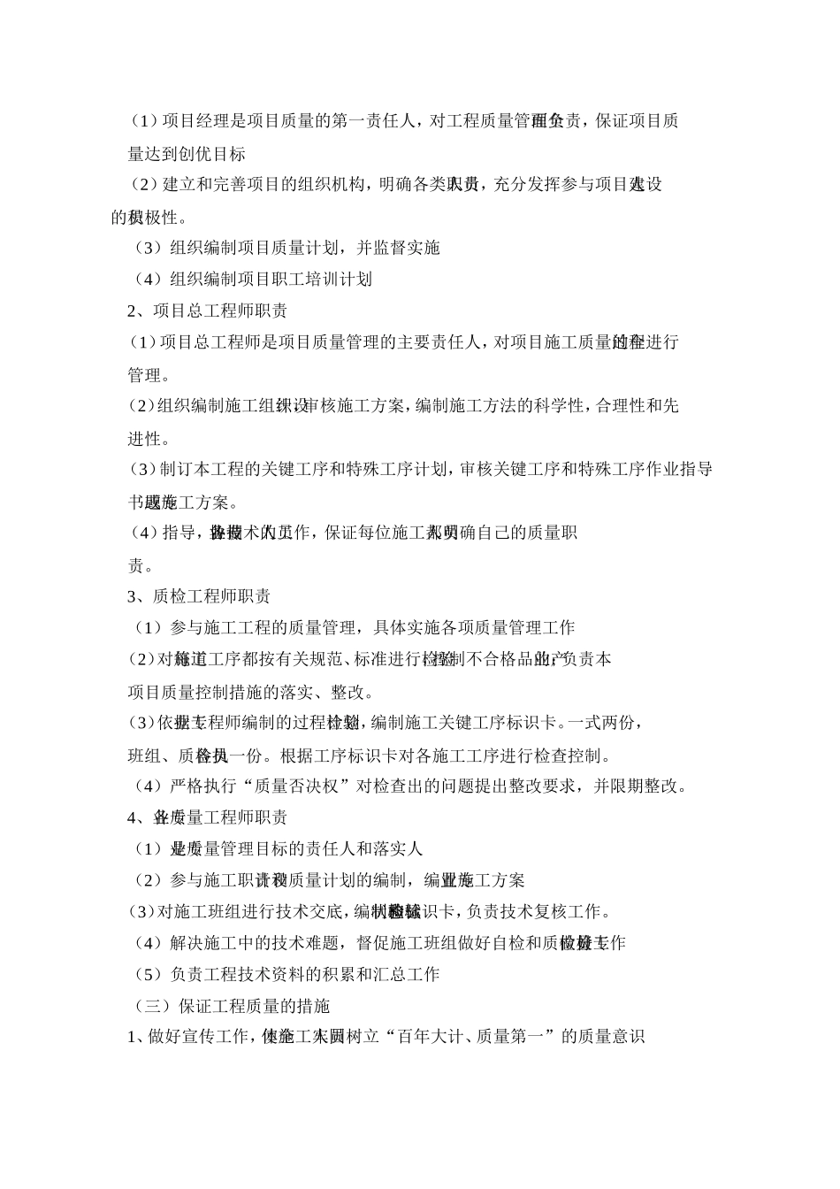 质量控制及保证措施_第2页