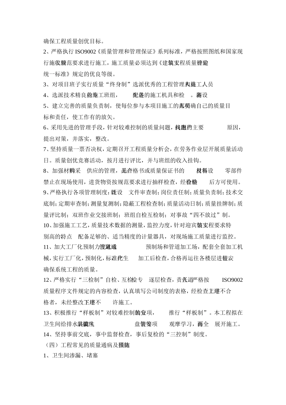 质量控制及保证措施_第3页