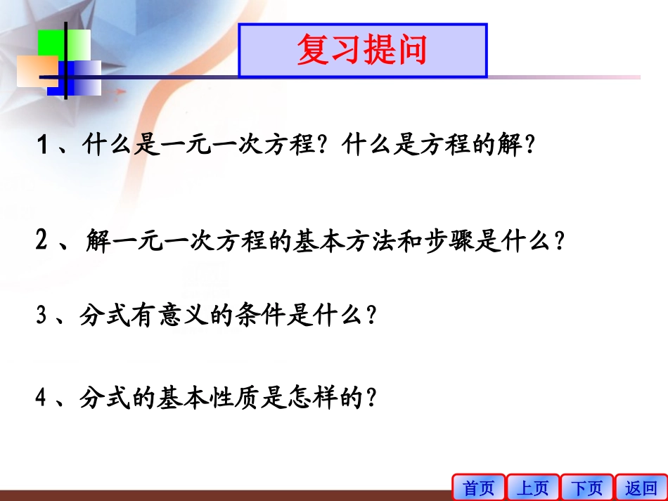 16.3.1可化为一元一次方程的分式方程_第2页