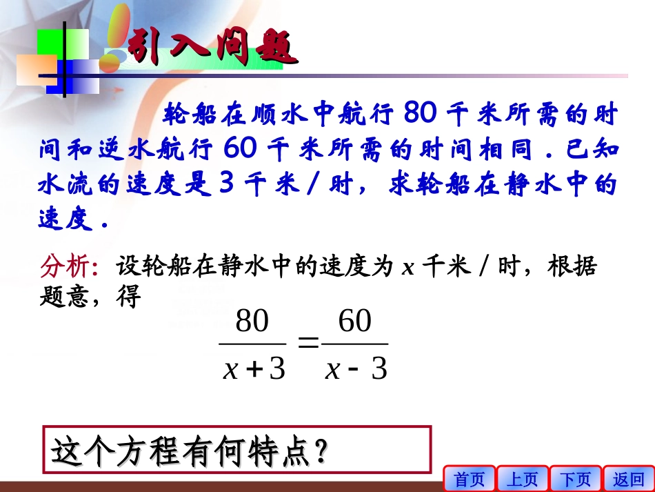 16.3.1可化为一元一次方程的分式方程_第3页