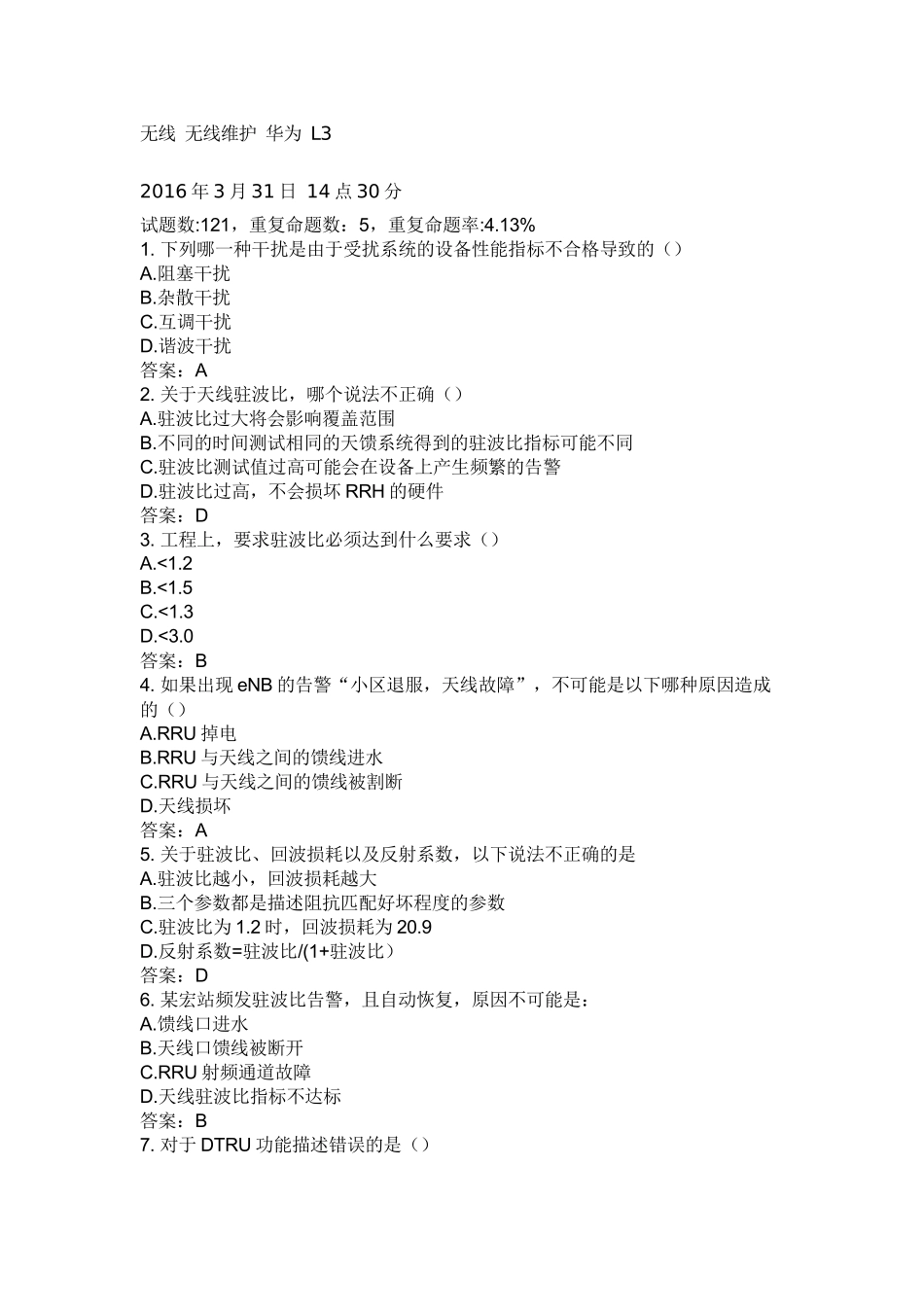 无线-无线维护-华为-L3_第1页