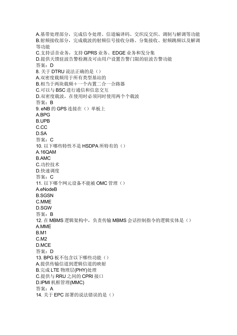 无线-无线维护-华为-L3_第2页