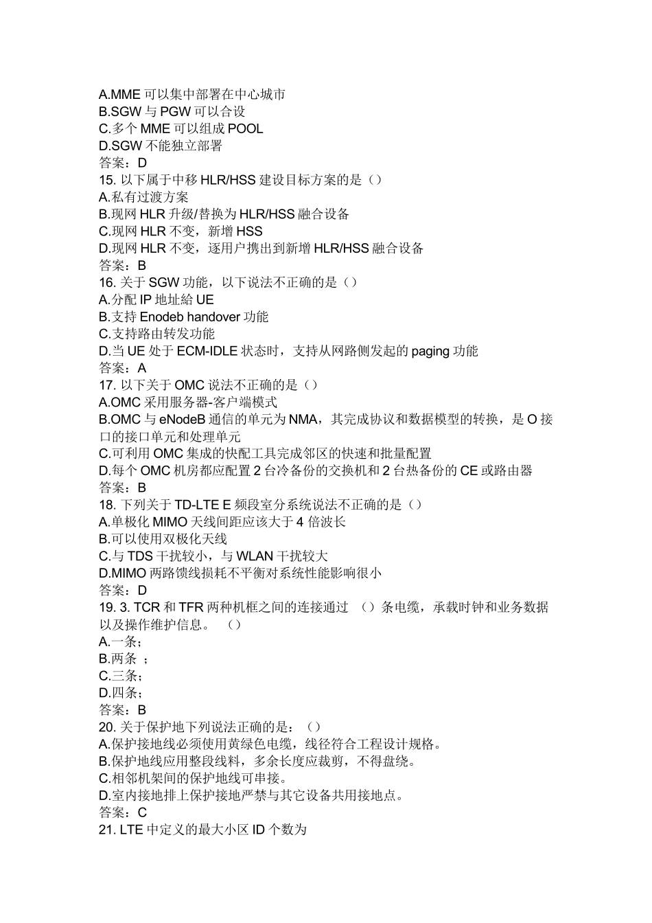 无线-无线维护-华为-L3_第3页