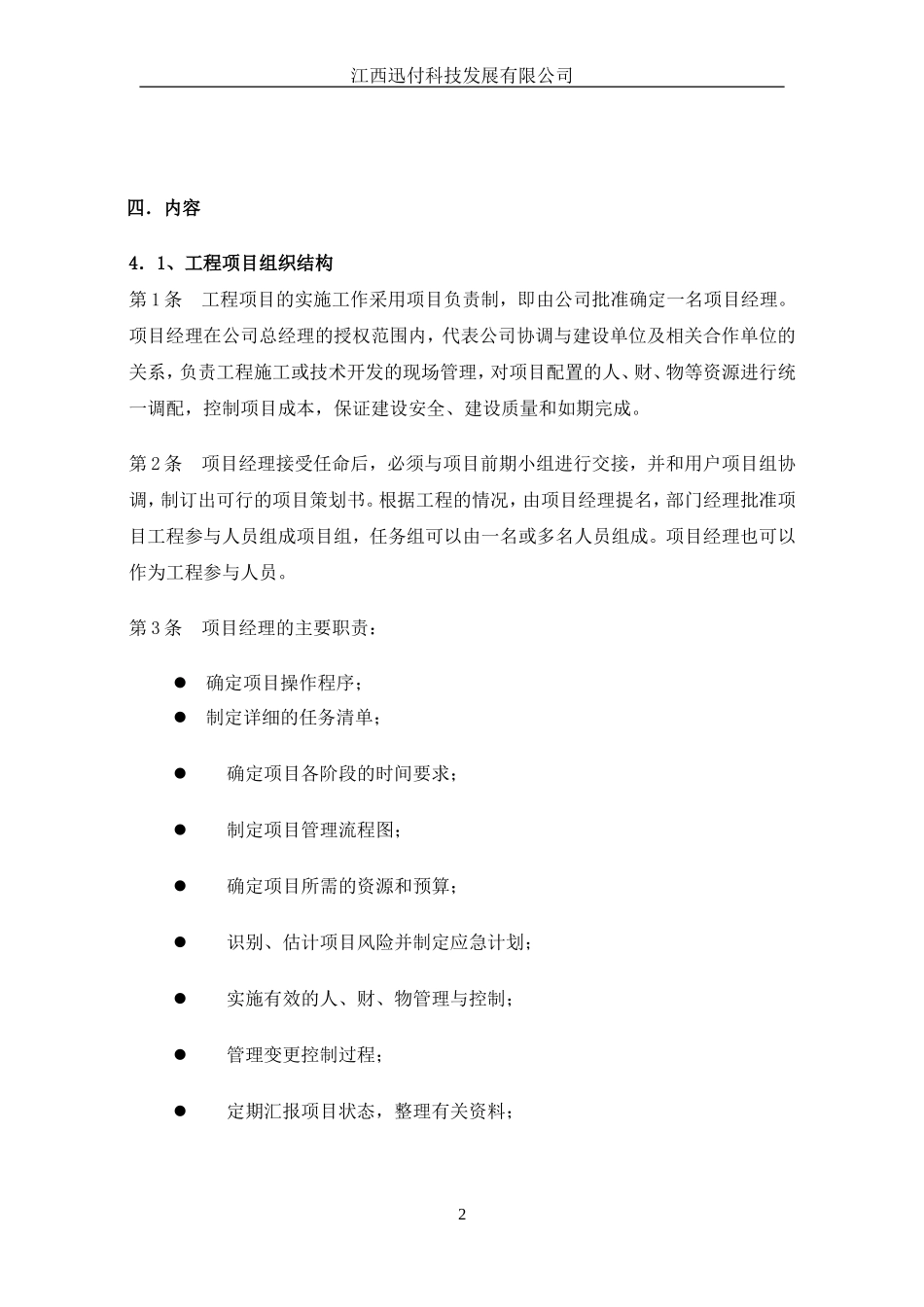 工程项目实施管理规定_第2页