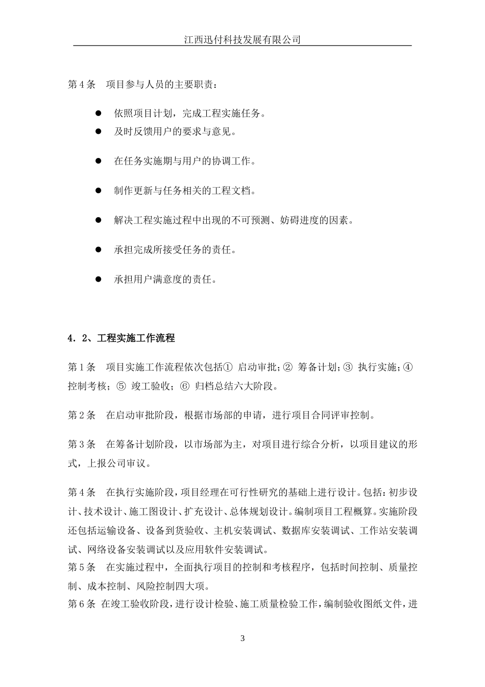 工程项目实施管理规定_第3页