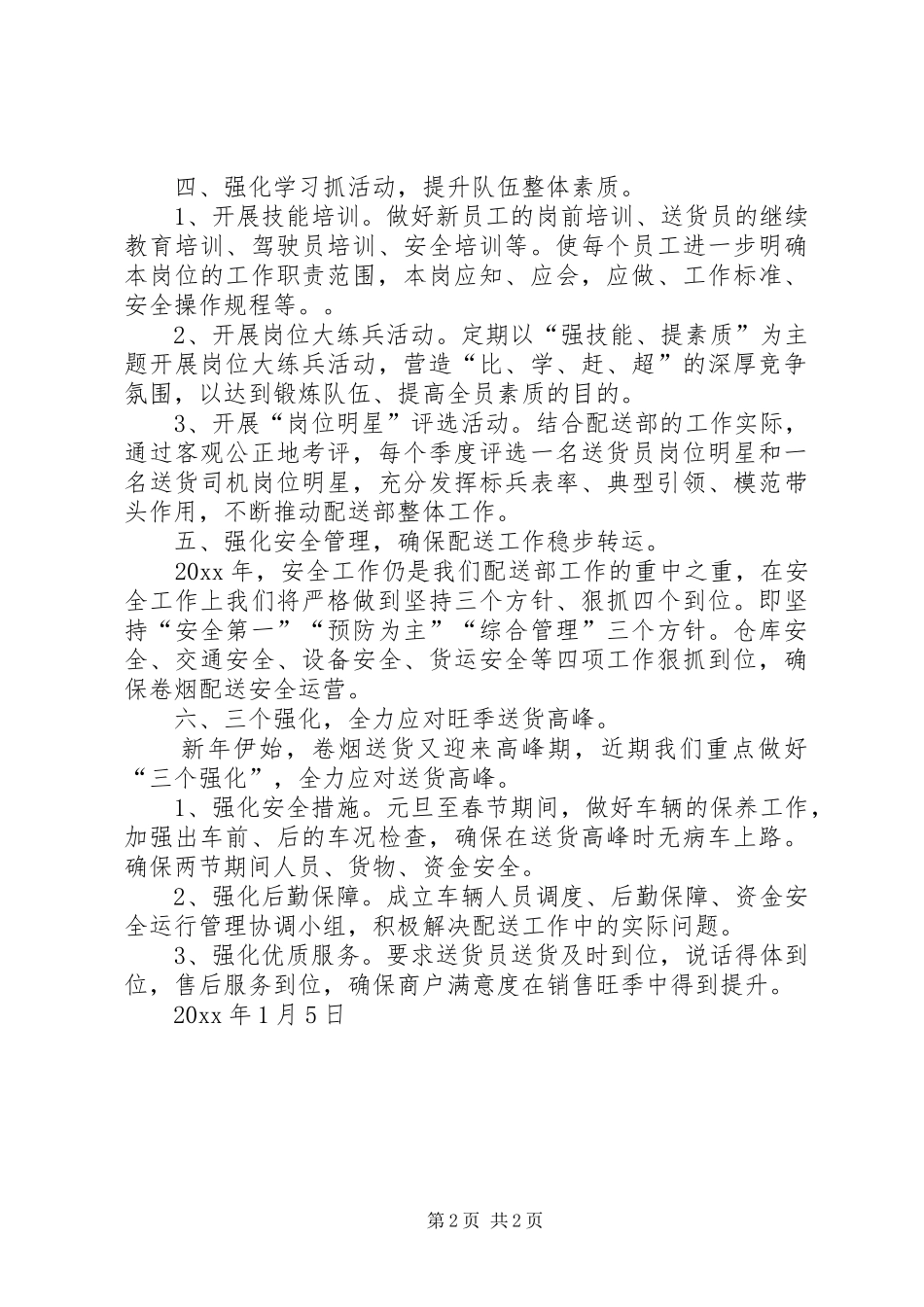 卷烟送货部工作计划_第2页